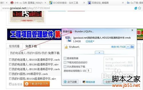 Go下載網(wǎng)站不能用迅雷怎么辦