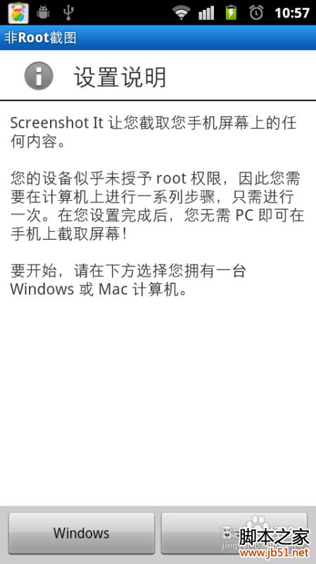 安卓手机无ROOT怎样实现截屏功能