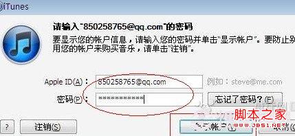 登陸itunesID帳戶