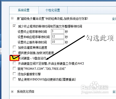 怎样关闭操作系统中的自动播放功能?