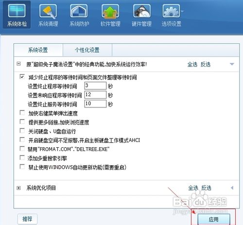 怎样关闭操作系统中的自动播放功能?