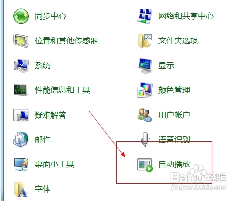 怎样关闭操作系统中的自动播放功能?