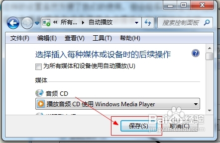 怎样关闭操作系统中的自动播放功能?