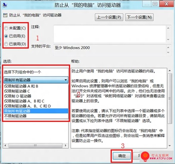 Win8系统如何限制磁盘访问?