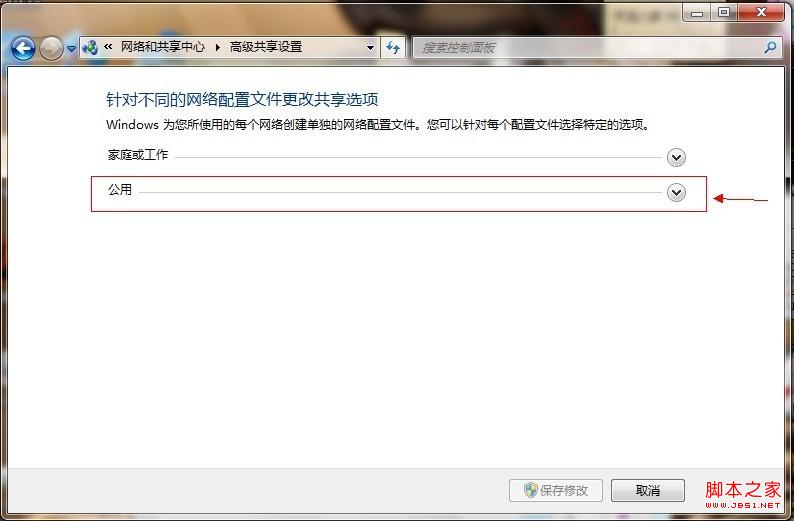 Win7如何共享文件