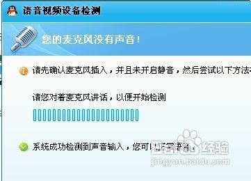 qq语音听不到声音解决办法(图文教程)
