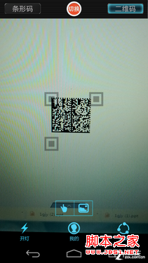 二維碼怎么掃描？快拍二維碼使用方法 