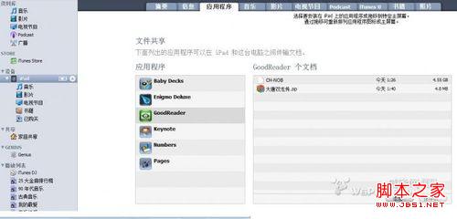 怎樣用IPad看txt電子書