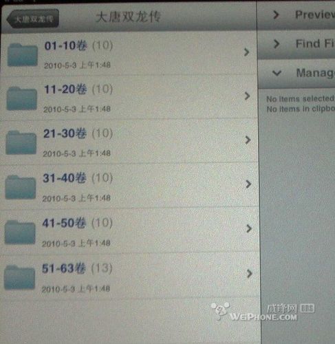 怎樣用IPad看txt電子書