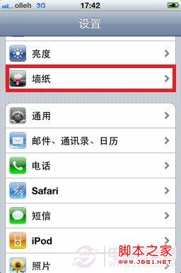 iPhone怎么設(shè)置壁紙 iPhone手機更換壁紙教程