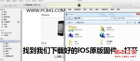 打开下载好的iOS原版固件