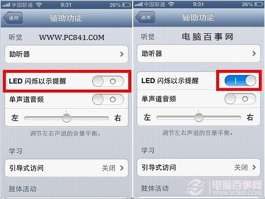 iPhone5閃光燈提醒設(shè)置教程
