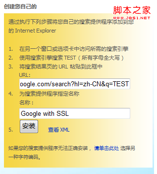 在IE8瀏覽器中添加Google SSL搜索