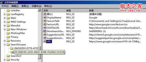 修改IE8的搜索注冊表項