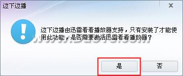 迅雷怎么邊下邊看