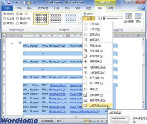 word2010中表格邊框底紋設置 三聯(lián)