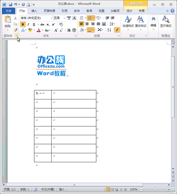 word2010表格自動(dòng)編號(hào)設(shè)置