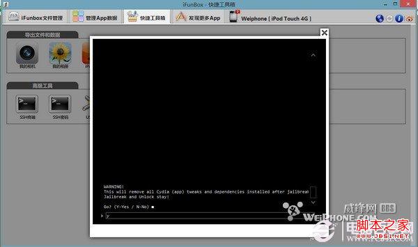 不需刷机教你cydia恢复纯净状态