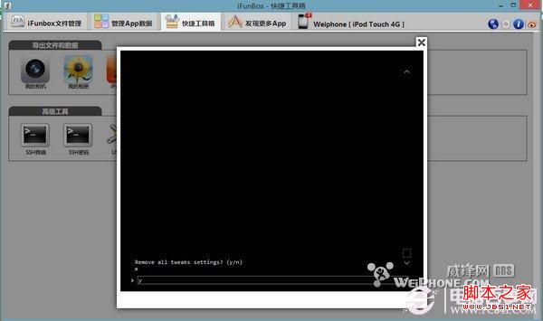不需刷机教你cydia恢复纯净状态