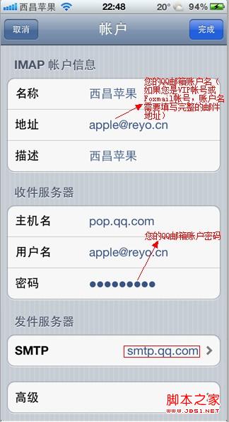 iPhone如何設(shè)置QQ郵件功能