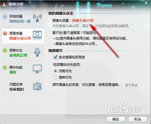 qq視頻攝像頭被占用怎么解決