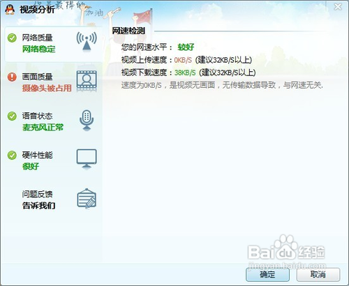 qq視頻攝像頭被占用怎么解決