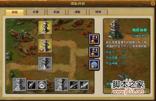 三国风云2塔防超级攻略