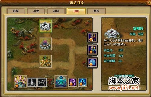 三国风云2塔防超级攻略