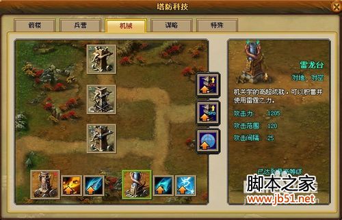 三国风云2塔防超级攻略