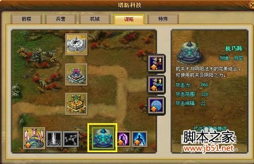 三国风云2塔防超级攻略