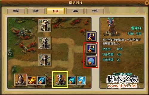 三国风云2塔防超级攻略