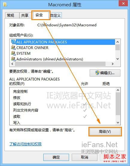 文件夾安全高級(jí)設(shè)置