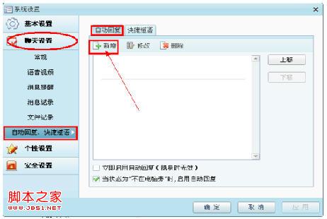 阿里旺旺自動(dòng)回復(fù)的應(yīng)用