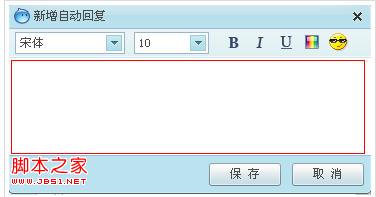 阿里旺旺自動(dòng)回復(fù)的應(yīng)用