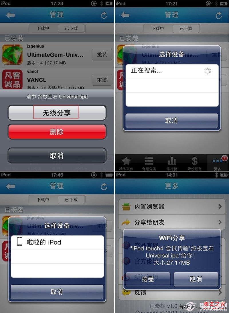 iphone怎么分享游戏及应用给好友