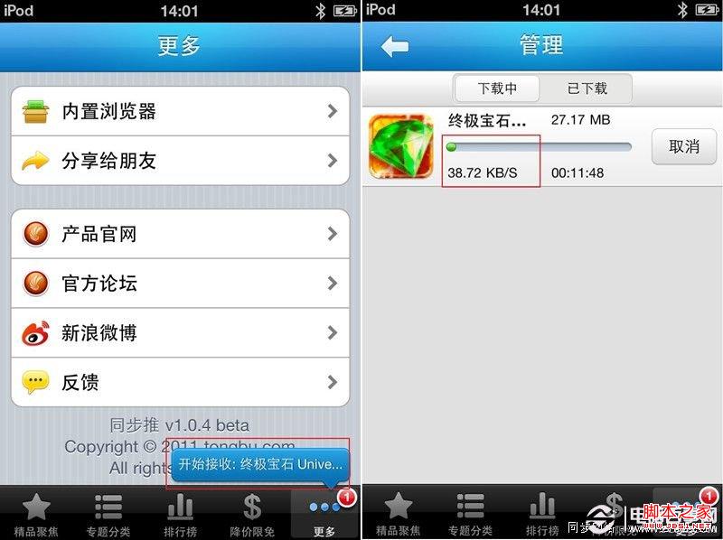 iPhone怎么无线传文件 iPhone分享游戏与应用方法