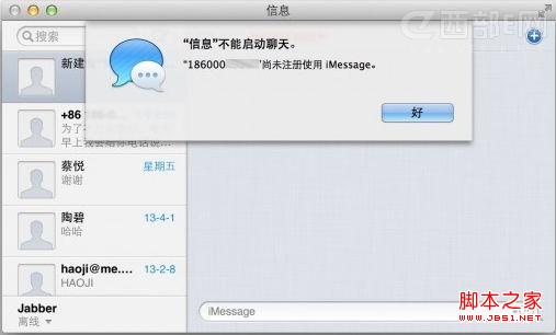 用iPad給iPhone發(fā)iMessage不成功的解決辦法