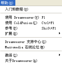 网站制作之DreamWeaver入门及软件安装方法附软件下载