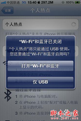 没有WIFI让你的IPHONE通过USB连接电脑上网