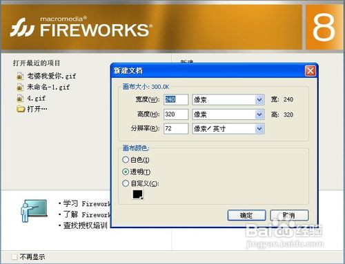 【创意情人节】使用fireworks制作手机情侣屏保