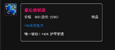 英雄联盟荣耀行刑官德莱文怎么出装