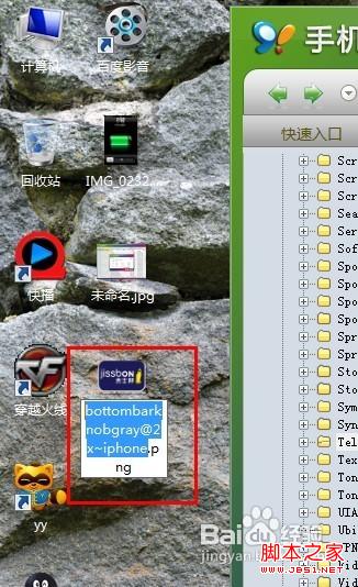 iPhone4 5.0.1美化滑動解鎖圖標方法