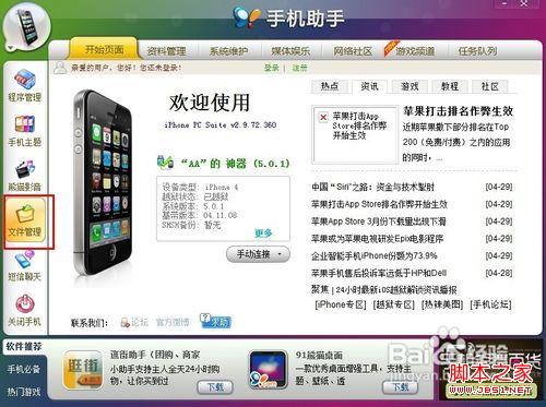 iPhone4 5.0.1美化滑動解鎖圖標方法