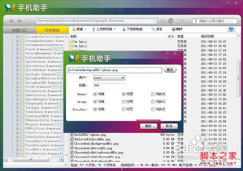 iPhone4 5.0.1美化滑動解鎖圖標方法
