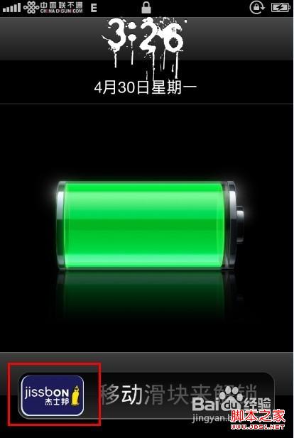 iPhone4 5.0.1美化滑動解鎖圖標方法