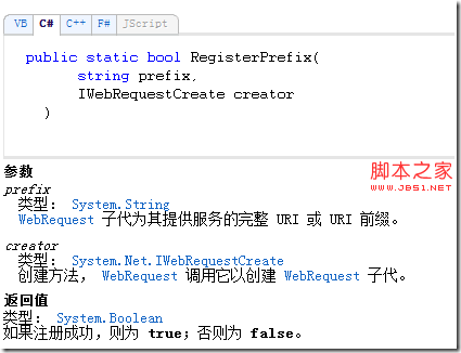 基于webrequest.registerprefix的使用详解