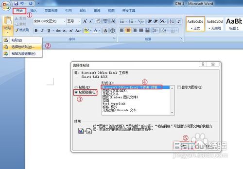 Word文檔怎樣引用Excel數(shù)據(jù)