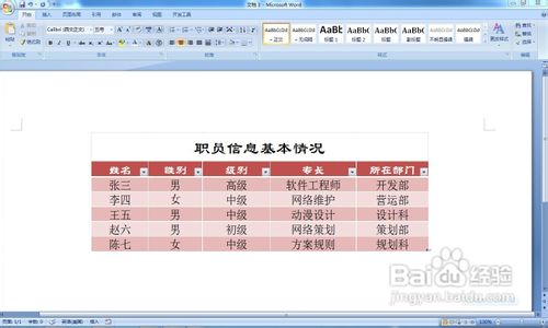 Word文檔怎樣引用Excel數(shù)據(jù)
