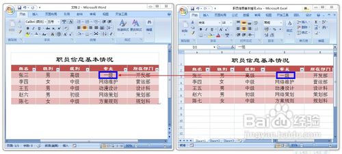 Word文檔怎樣引用Excel數(shù)據(jù)