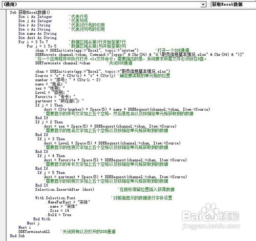Word文檔怎樣引用Excel數(shù)據(jù)